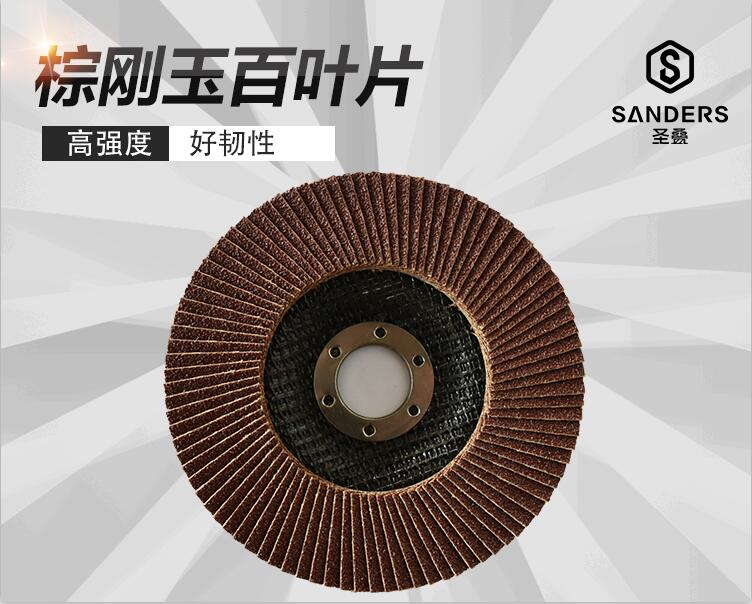 棕刚玉百页片